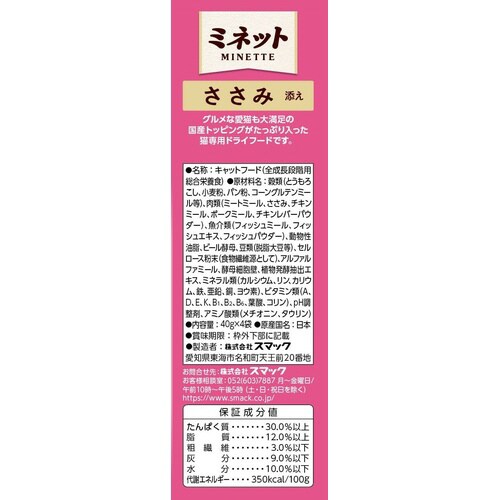 ミネット4連 ささみ添え