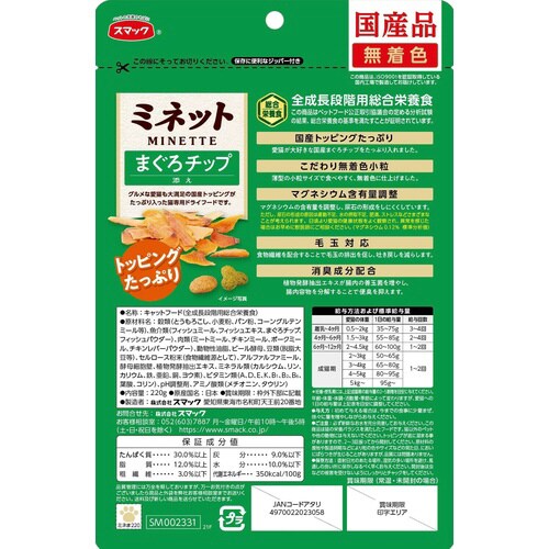 ミネット まぐろチップ添え