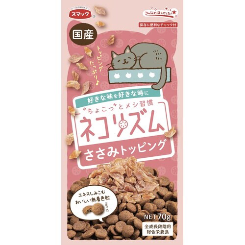 ネコリズム ささみトッピング