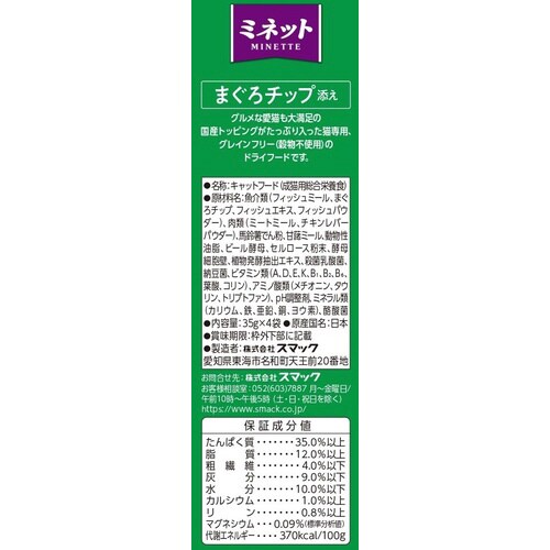 ミネット4連 グレインフリー まぐろチッ