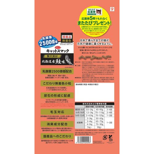 キャットスマック贅沢素材北海道産鮭味