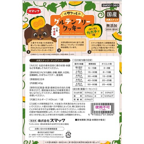 グルテンフリークッキーカボチャ味