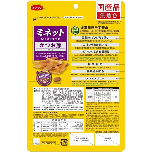 ミネット グレインフリー かつお節添え