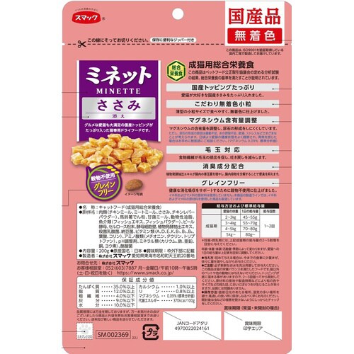 ミネット グレインフリー ささみ添え×18