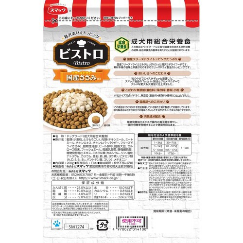 ビストロ フリーズドライ 国産ささみ×18