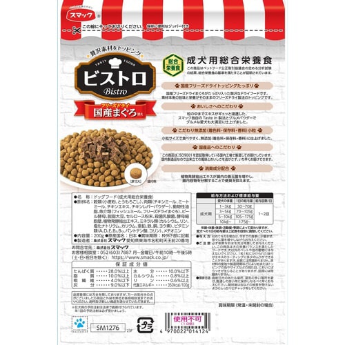 ビストロ フリーズドライ 国産まぐろ×18