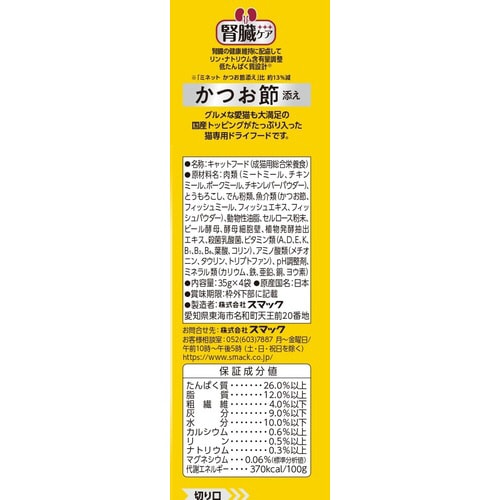 ミネット4連 腎臓ケア かつお節添え×30