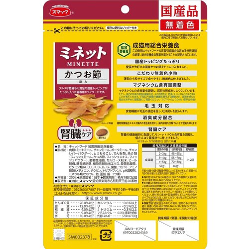 ミネット 腎臓ケア かつお節添え