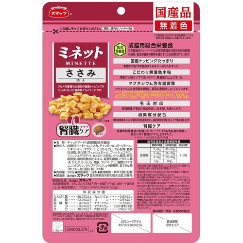 ミネット 腎臓ケア ささみ添え