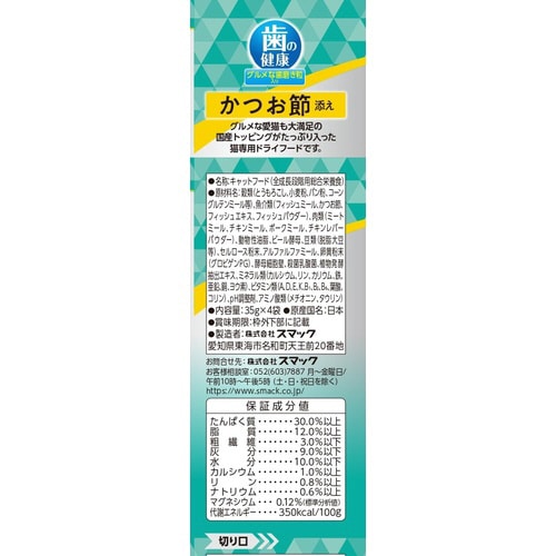 ミネット4連 歯の健康 かつお節添え