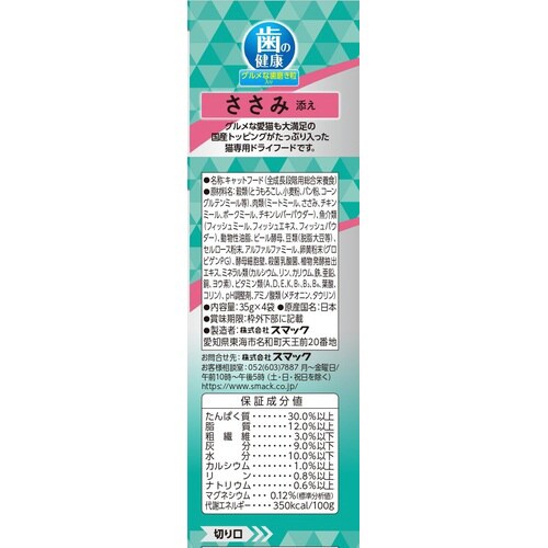 ミネット4連 歯の健康 ささみ添え