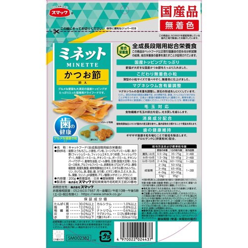 ミネット 歯の健康 かつお節添え