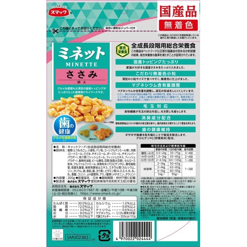 ミネット 歯の健康 ささみ添え