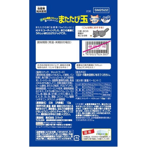 またたび玉 オーラルケア かつお味