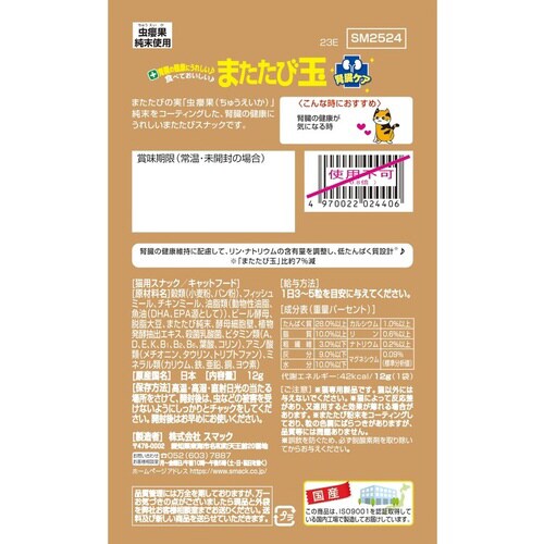 またたび玉 腎臓ケア