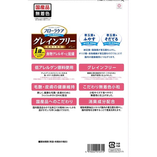 フローラケアDOG 食物アレルギーに配慮
