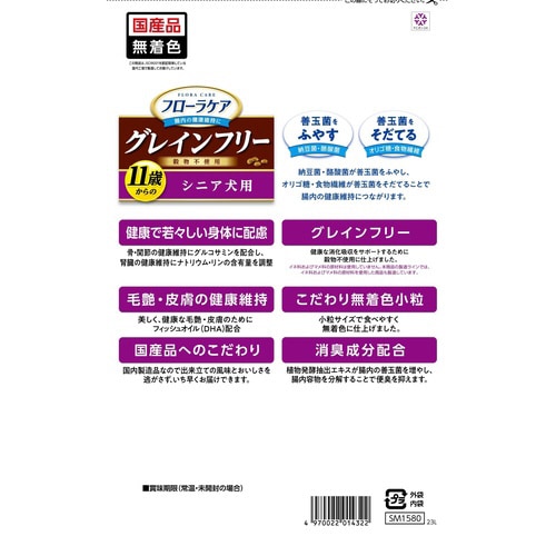 フローラケアDOG シニア犬用