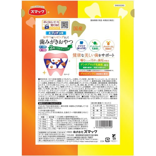 エブリデンタ猫用かつお味とまぐろ味2種バ