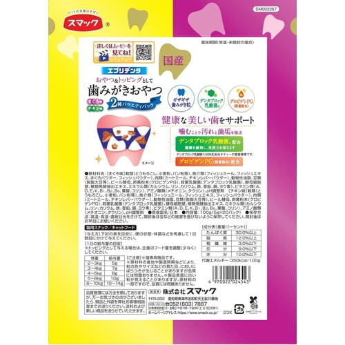 エブリデンタ猫用まぐろ味とチキン味2種バ