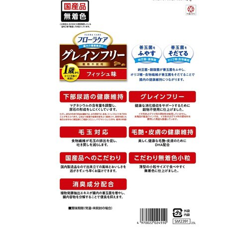 フローラケアCAT フィッシュ味