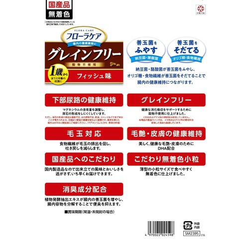 フローラケアCAT フィッシュ味