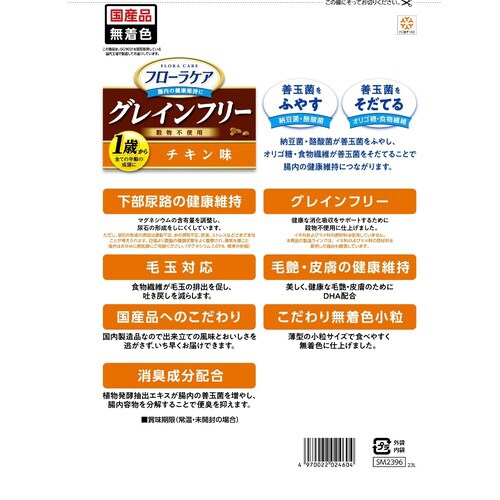 フローラケアCAT チキン味