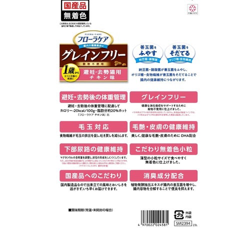 フローラケアCAT 避妊・去勢猫用チキン×12