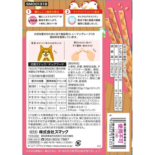 プレッツェル国産チキン味