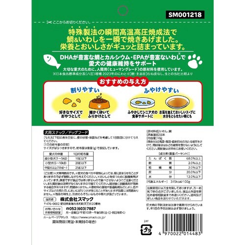 素材100%犬用鯛&いわし