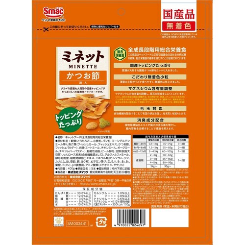 ミネット かつお節添え