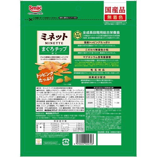 ミネット まぐろチップ添え