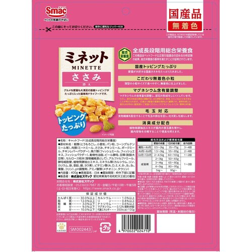 ミネット ささみ添え