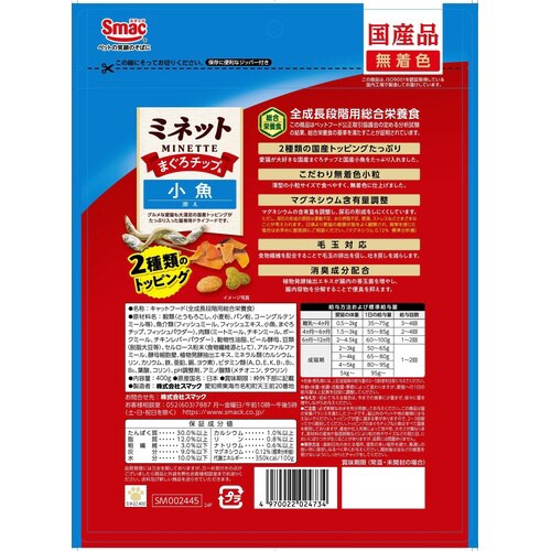 ミネット まぐろチップ&小魚添え