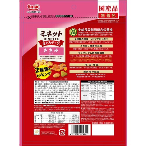 ミネット まぐろチップ&ささみ添え