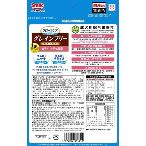 フローラケア犬 お試し 食物アレルギーに×18