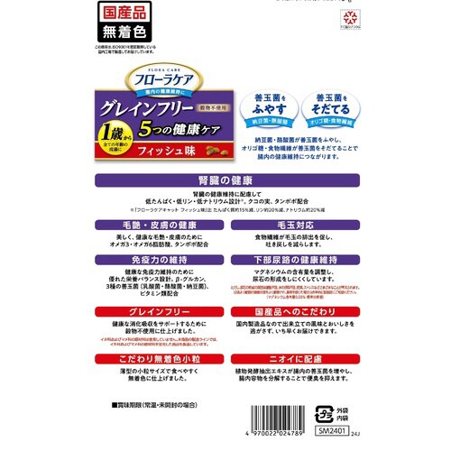フローラケア猫 5つの健康ケア(腎臓)