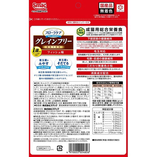 フローラケア猫 お試し 成猫 フィッシュ