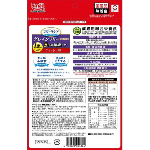 フローラケア猫 お試し 5つの健康ケア×18