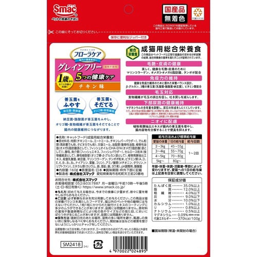 フローラケア猫 お試し 5つの健康ケア
