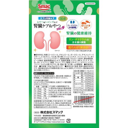 エブリ腎臓ケア猫用 まぐろ味