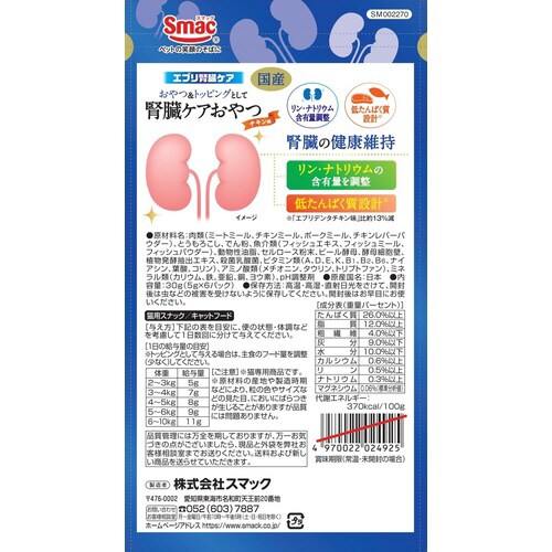 エブリ腎臓ケア猫用 チキン味