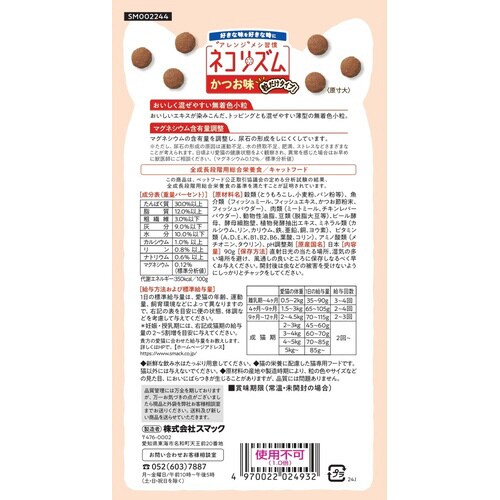 ネコリズム 粒だけ かつお味