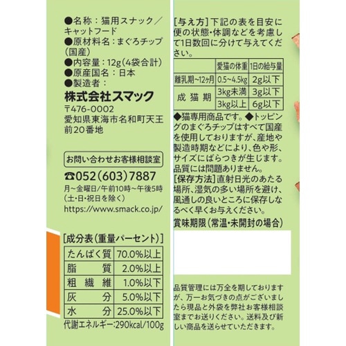 ネコリズム4連 トッピングだけ まぐろチ