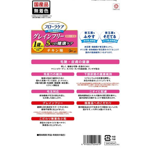 フローラケア猫 5つの健康ケア 毛艶皮膚