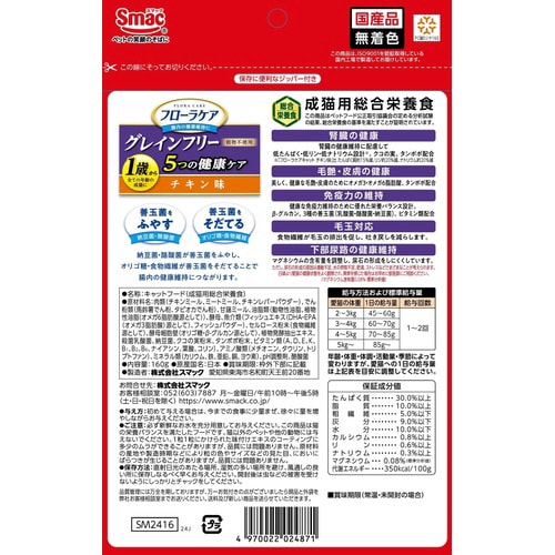 フローラケア猫 お試し 5つの健康ケア