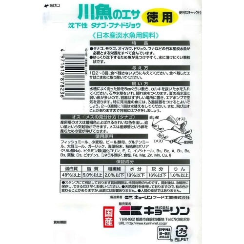 川魚のエサ 徳用