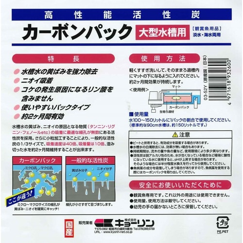 ひかりウェーブ カーボンパック 大型水槽×2