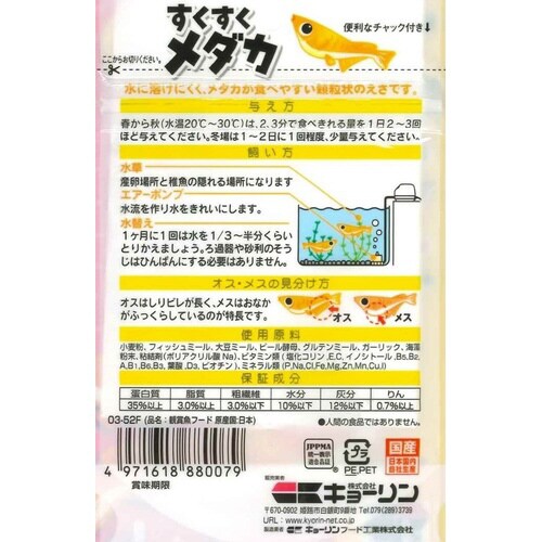 すくすくメダカ