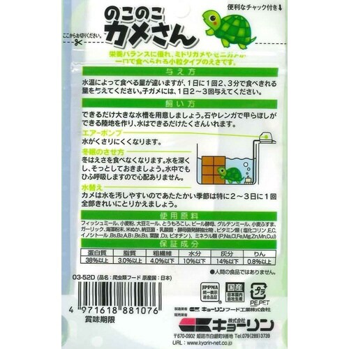 のこのこカメさん