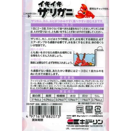 イキイキザリガニ